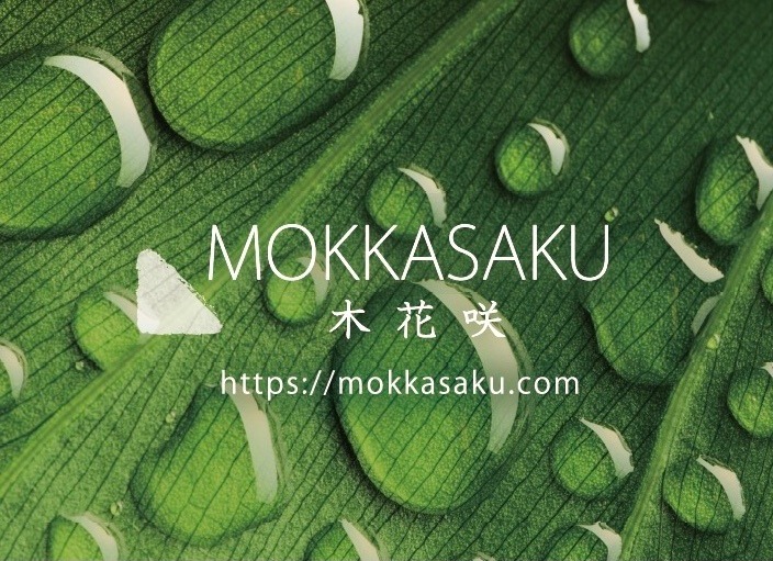 木花咲.mokkasaku