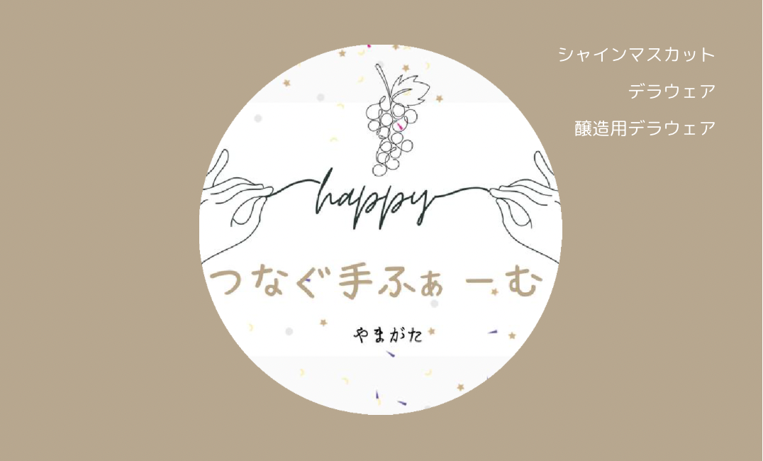 つなぐ手ふぁーむ