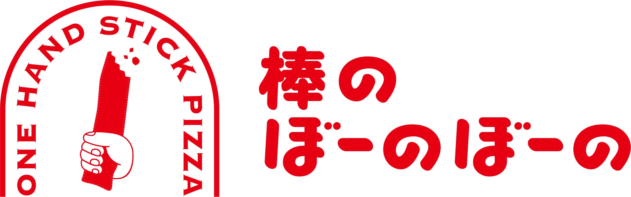 棒のぼーのぼーの