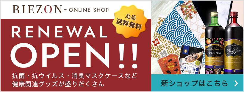 ファストザイムエナジー(単品) | RIEZON ONLINE SHOP