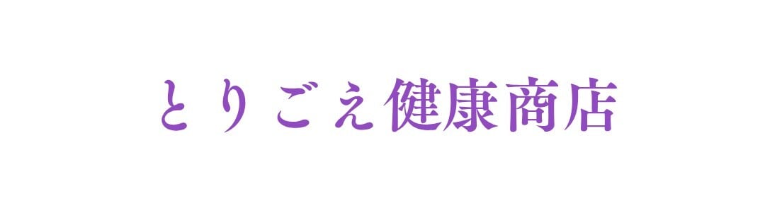 とりごえ健康商店