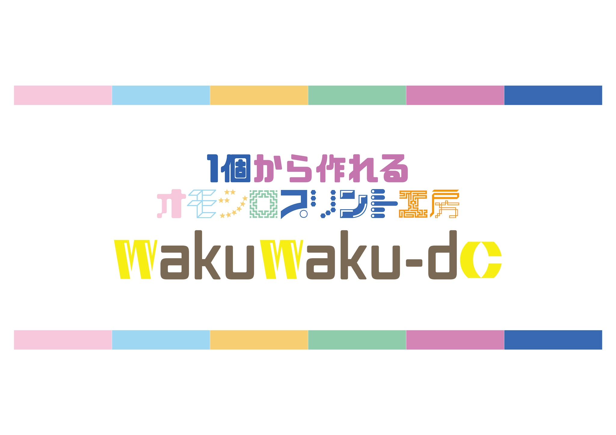 wakuwaku-dc