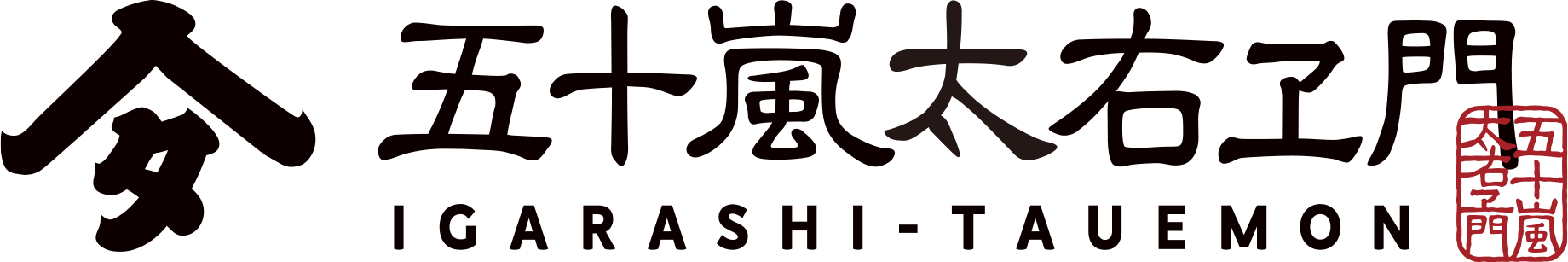 五十嵐太右ヱ門 TAUEMON