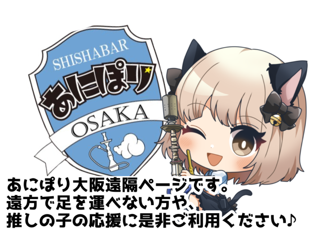 あにぽり大阪