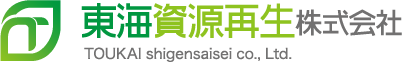 東海資源再生