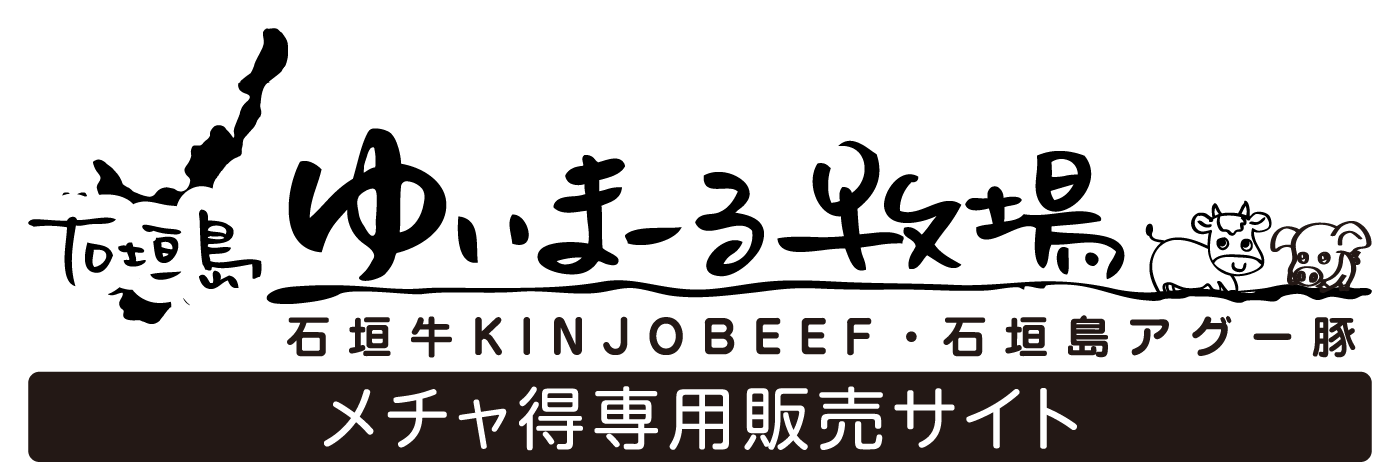 ゆいまーる牧場　めちゃトク専用