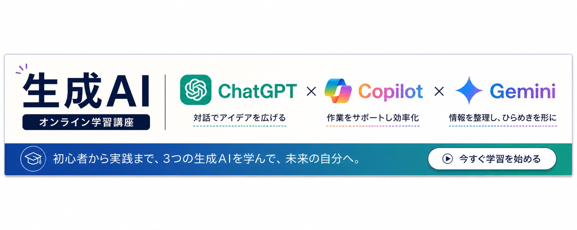 オンライン学習 講座　生成AI　IT