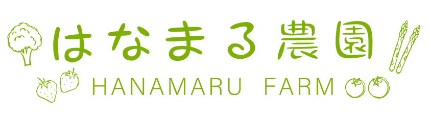 はなまる農園