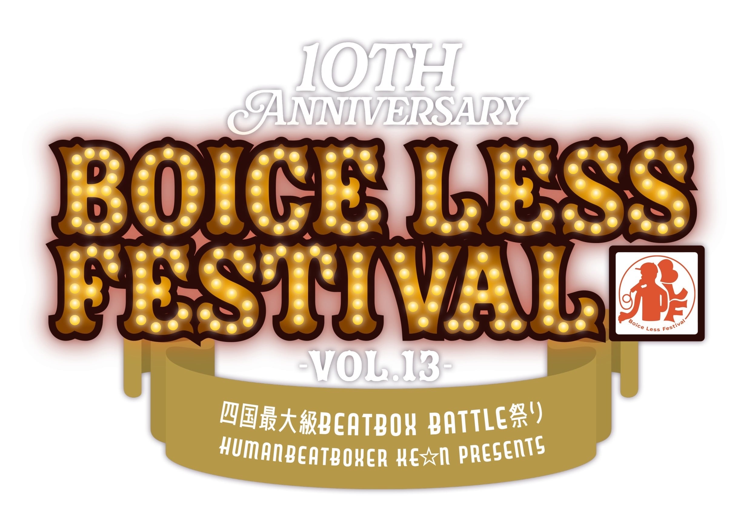 公式 Boice Less Festival グッズ