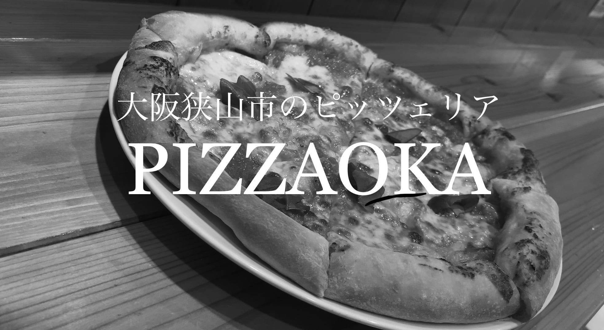 PIZZAOKA(ピザオカ)