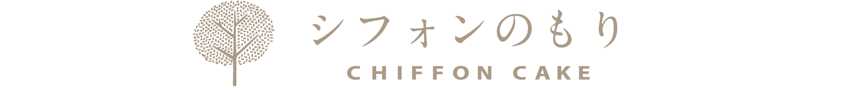 シフォンのもり