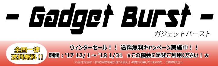 Gadget Burst