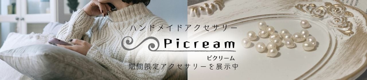Picream　ピクリーム