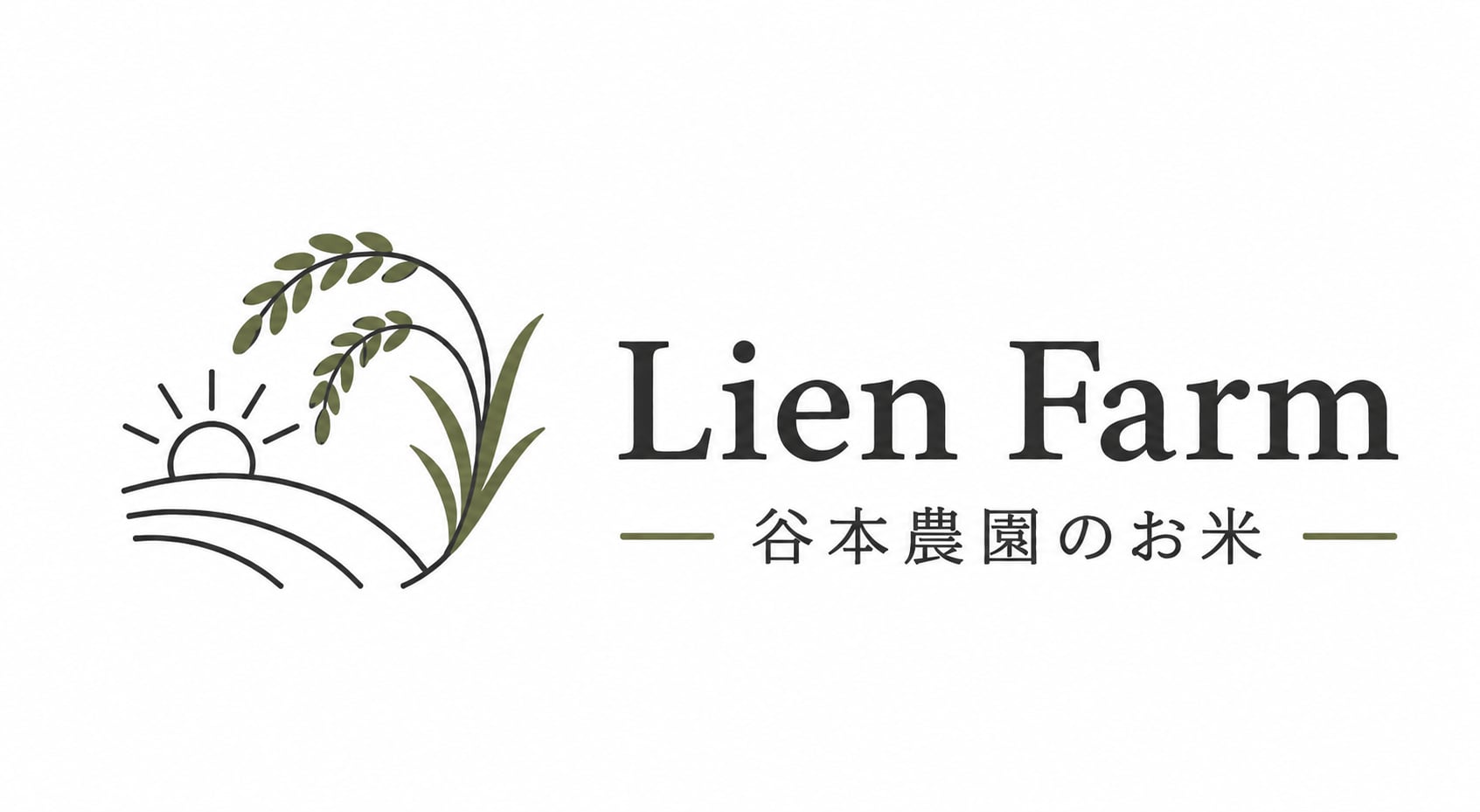 Lien Farm − 谷本農園のお米 −