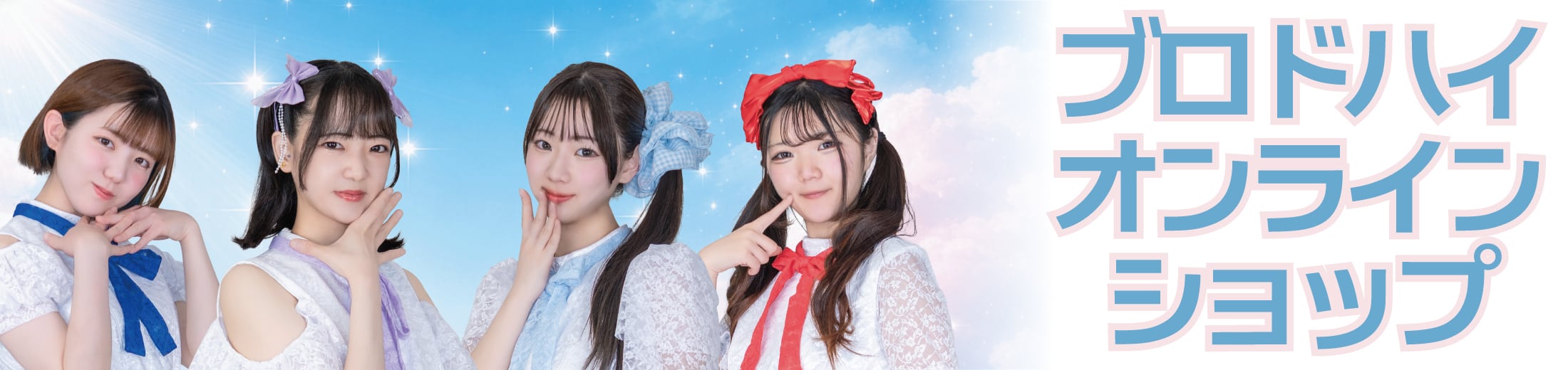 ブロドハイオンラインショップ