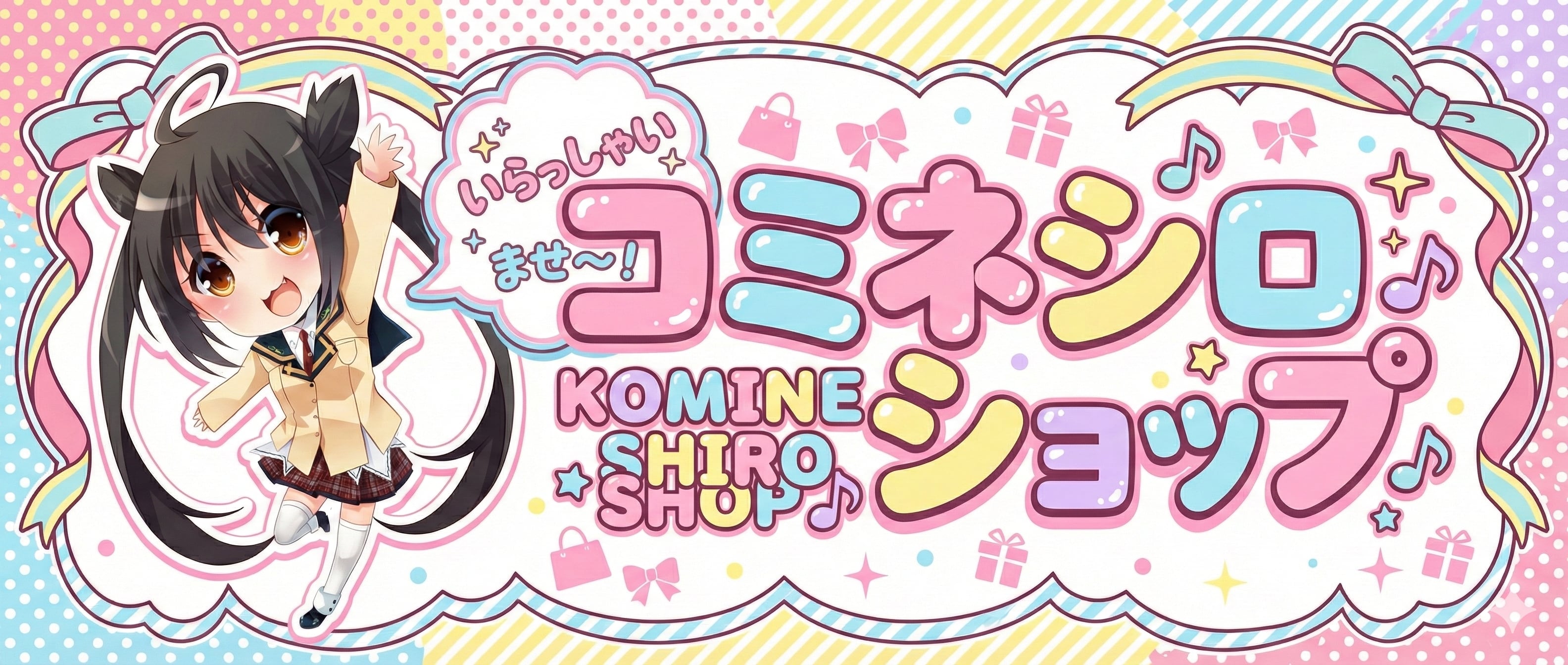 小峰シロ　ショップ