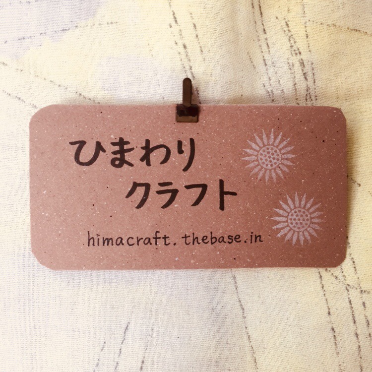ひまわりクラフト