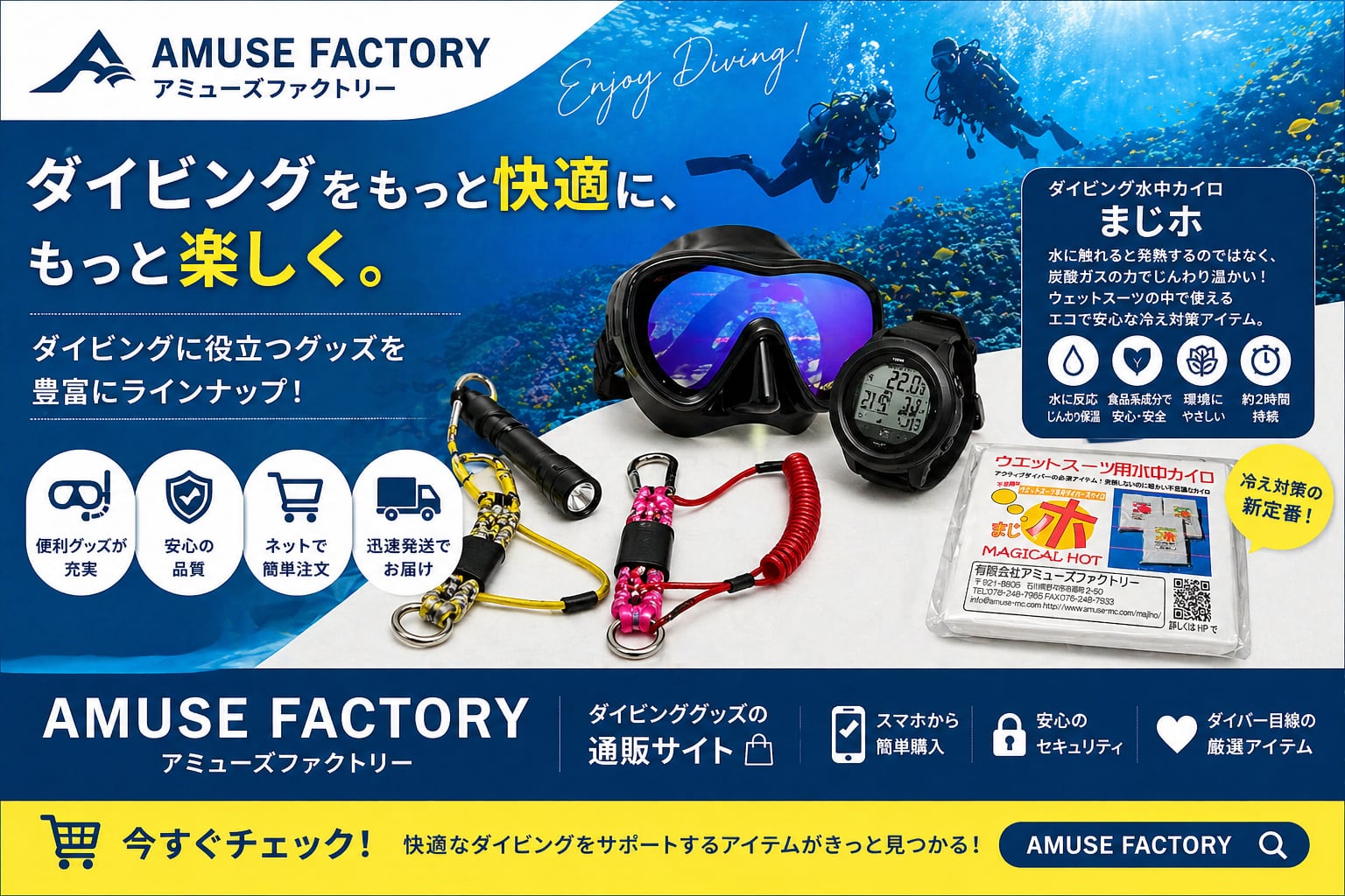 アミューズファクトリー