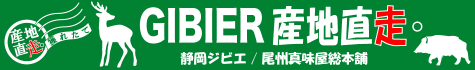 【ジビエ専門店】wildattraction
