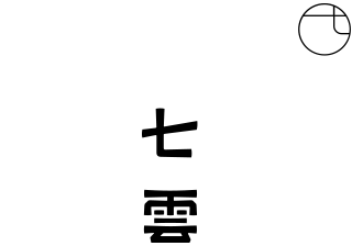 七雲オフィシャル オンラインショップ