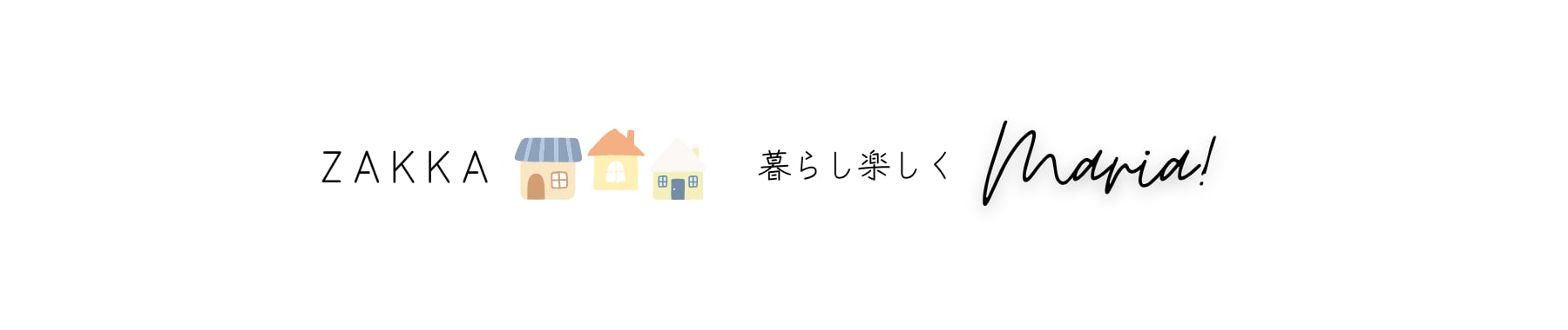ZAKKA 暮らし楽しくMaria!