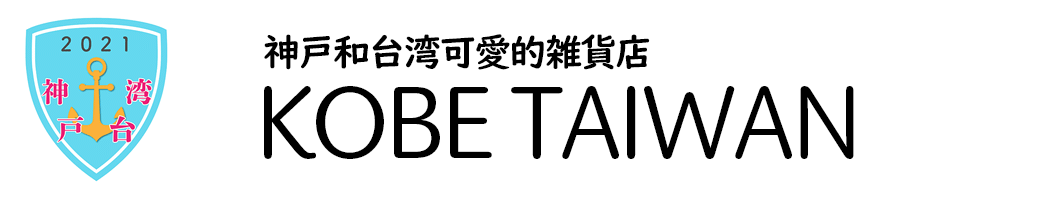 神戸台湾 | KOBE TAIWAN