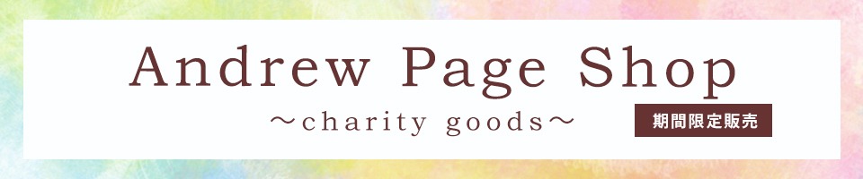 Andrew Page Shop ～charity goods～（期間限定販売）