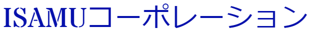 ISAMUコーポレーション