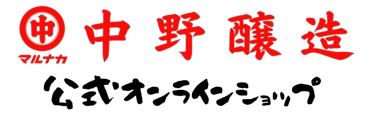 中野醸造 公式オンラインショップ