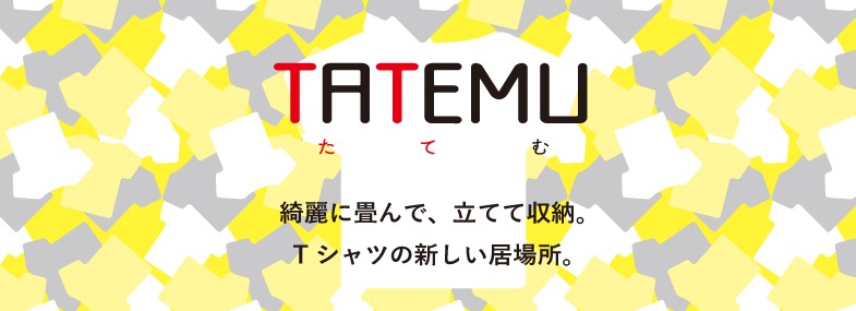 たたむ×たてる=TATEMU