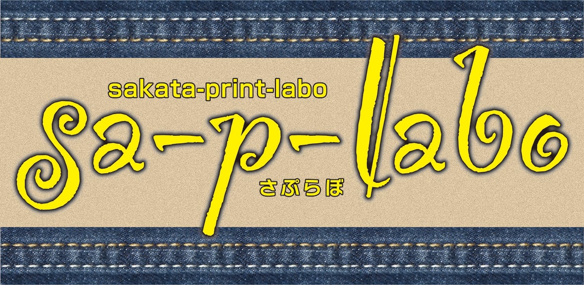 sakata-print-labo ｜サカタプリントラボ　さぷらぼ