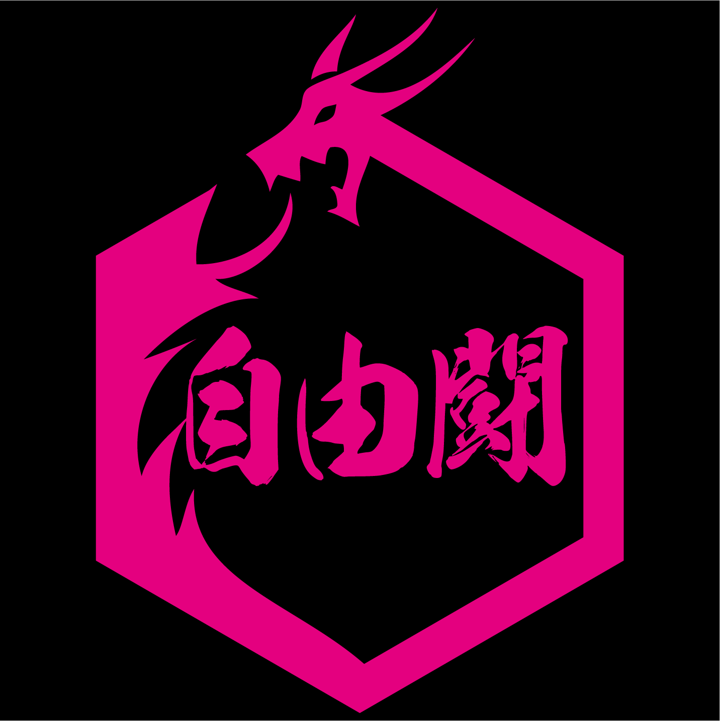 自由闘ショップ