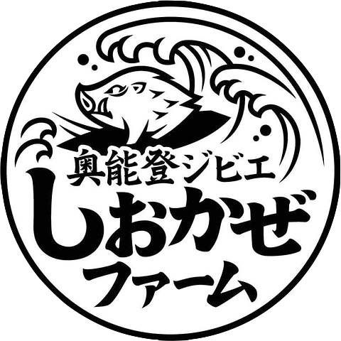 奥能登ジビエしおかぜファーム