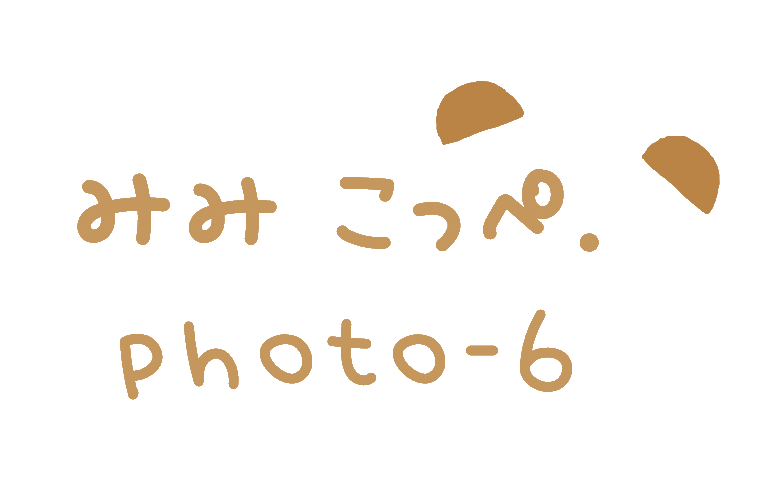 みみこっぺ.photo-6