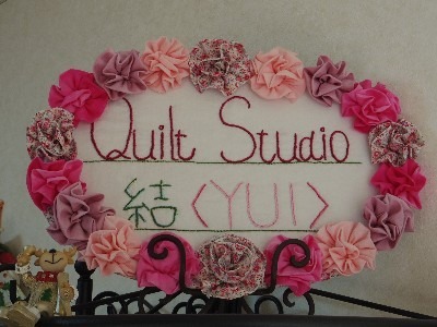 Quilt Studio 結<YUI>