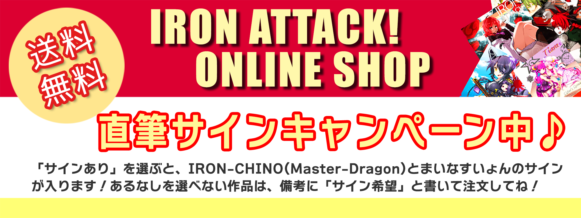 ironattackオンラインショップ