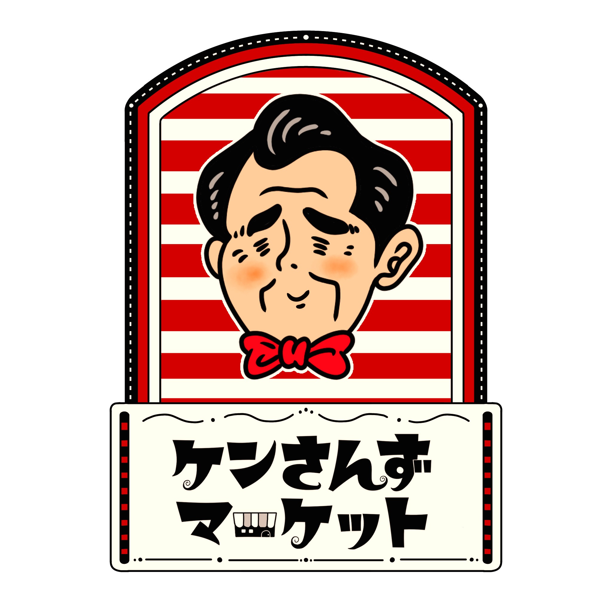 ケンさんずマーケット