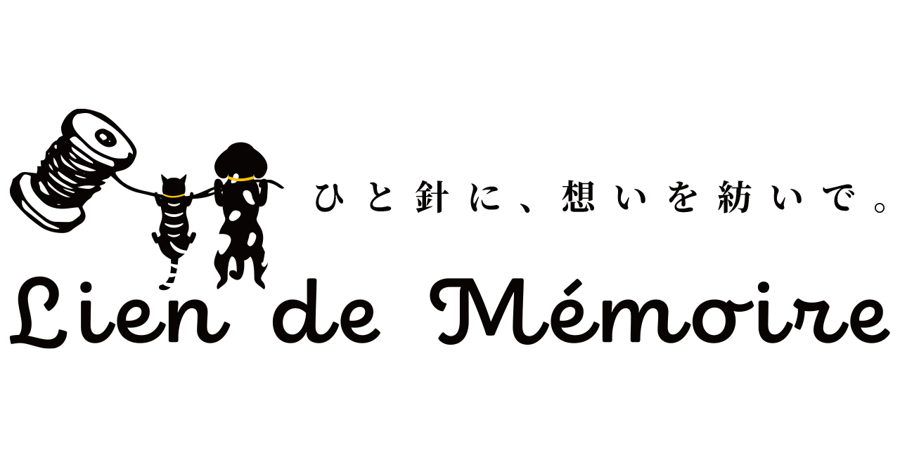 公式 Lien de memoire（リアン・ドゥ・メモワール）オンラインショップ