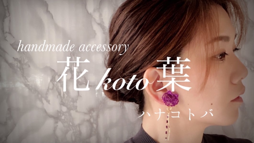 ✦  花koto葉  ✦ ハナコトバ