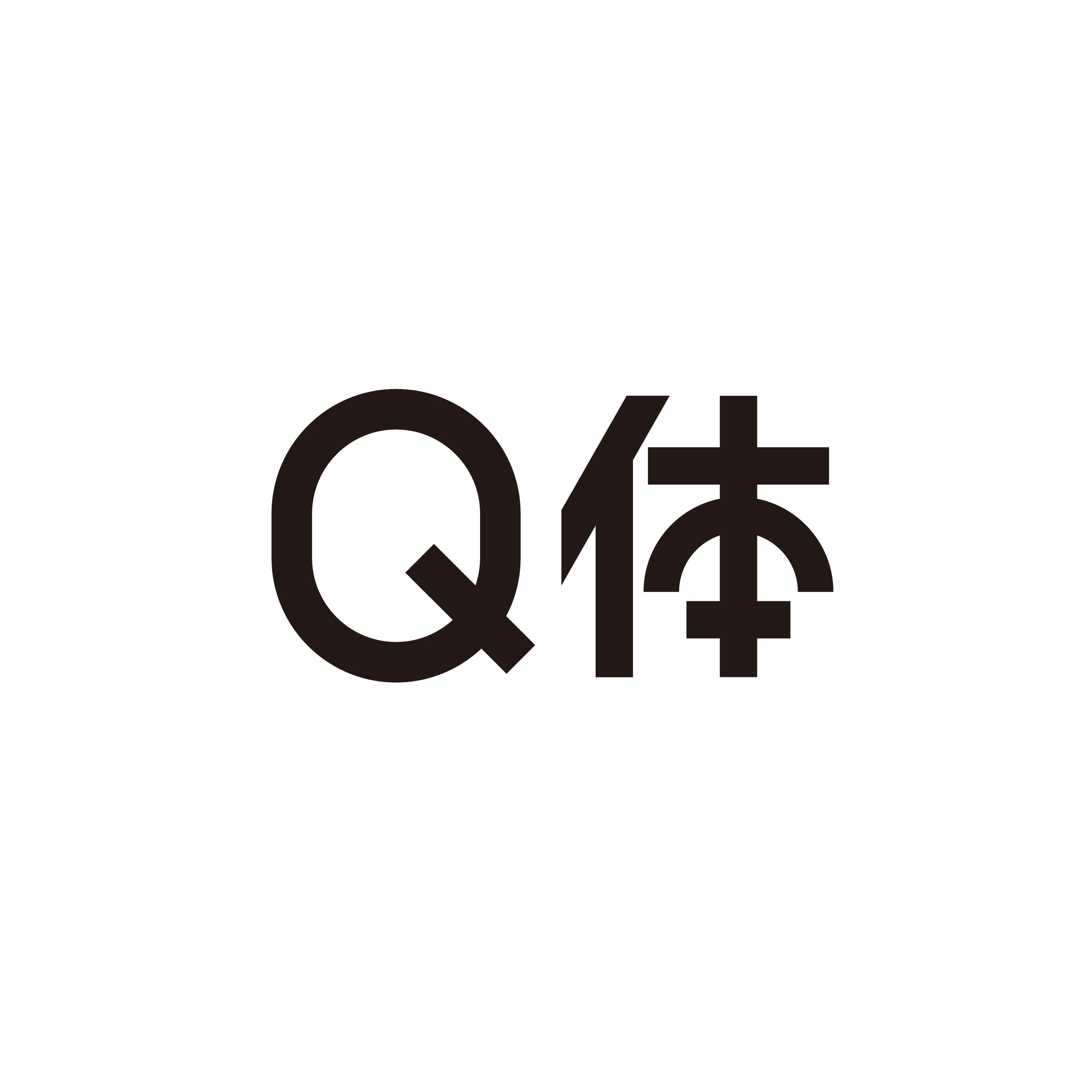 古書Q体