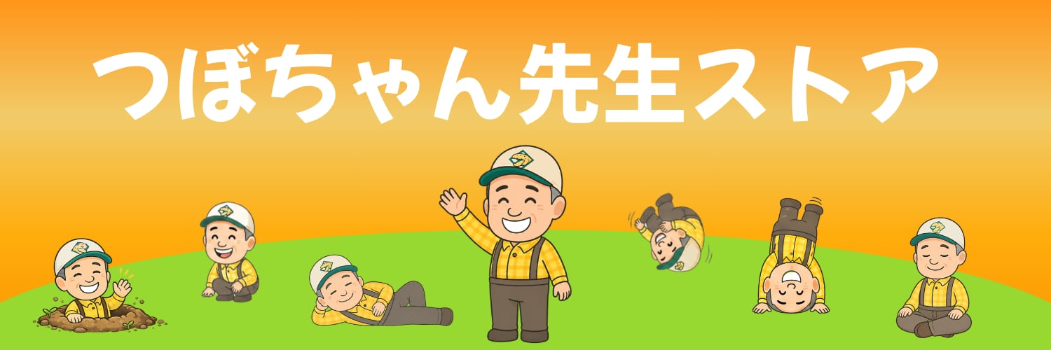 つぼちゃん先生ストア