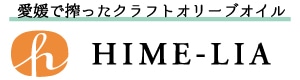 クラフトオリーブオイルHIME-LIA（ヒメリア） ｜ 搾油3日で工場直送。通販限定の日本で一番新鮮なオリーブオイル