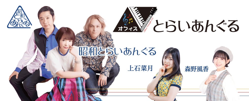 オフィスとらいあんぐるオフィシャルBASEショップ