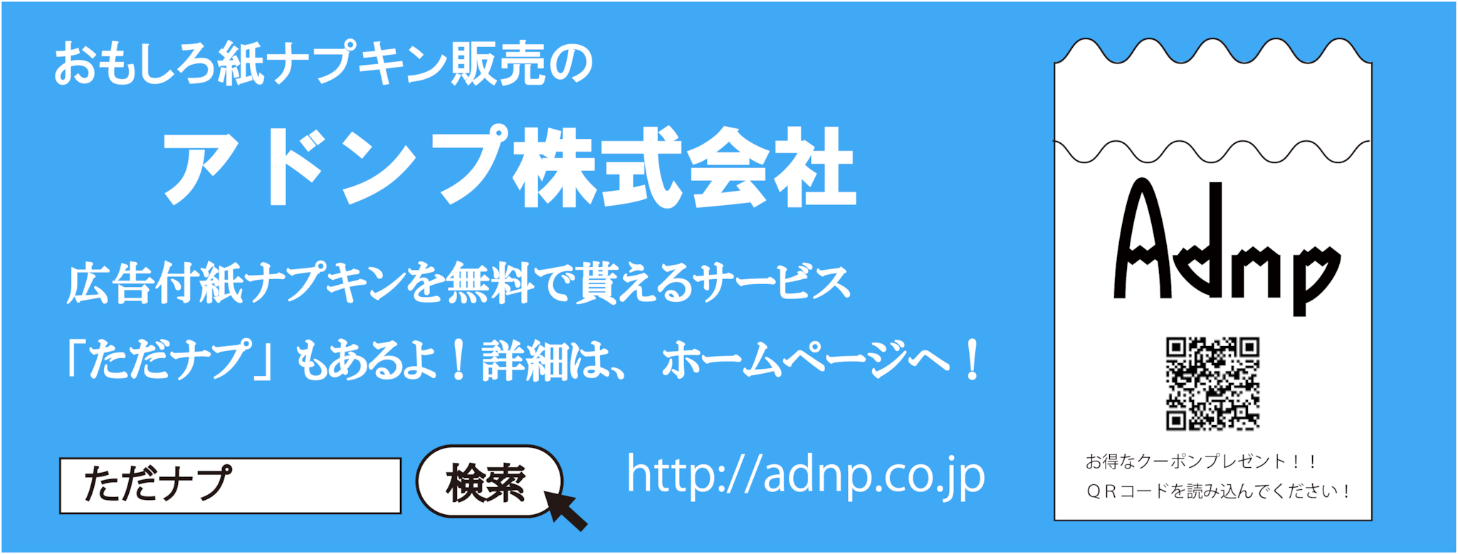 Adnpオンラインショップ