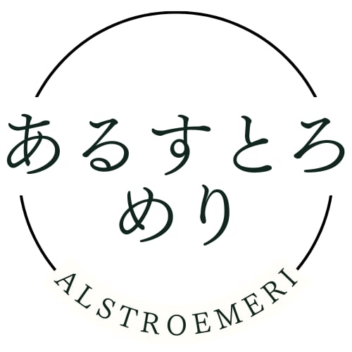 あるすとろ　めり