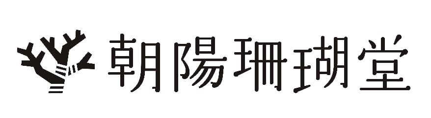 朝陽珊瑚堂