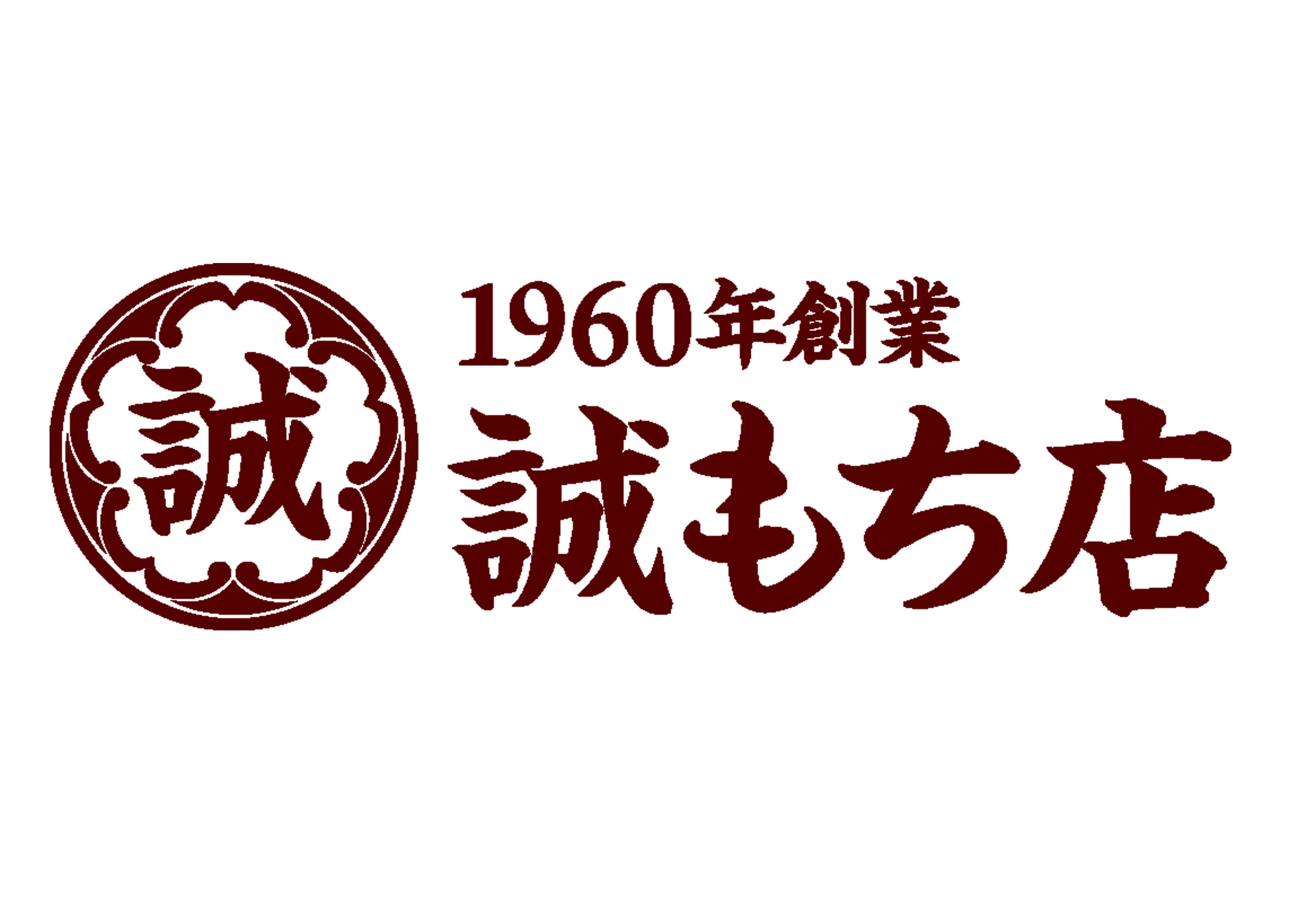 誠もち店　沖縄