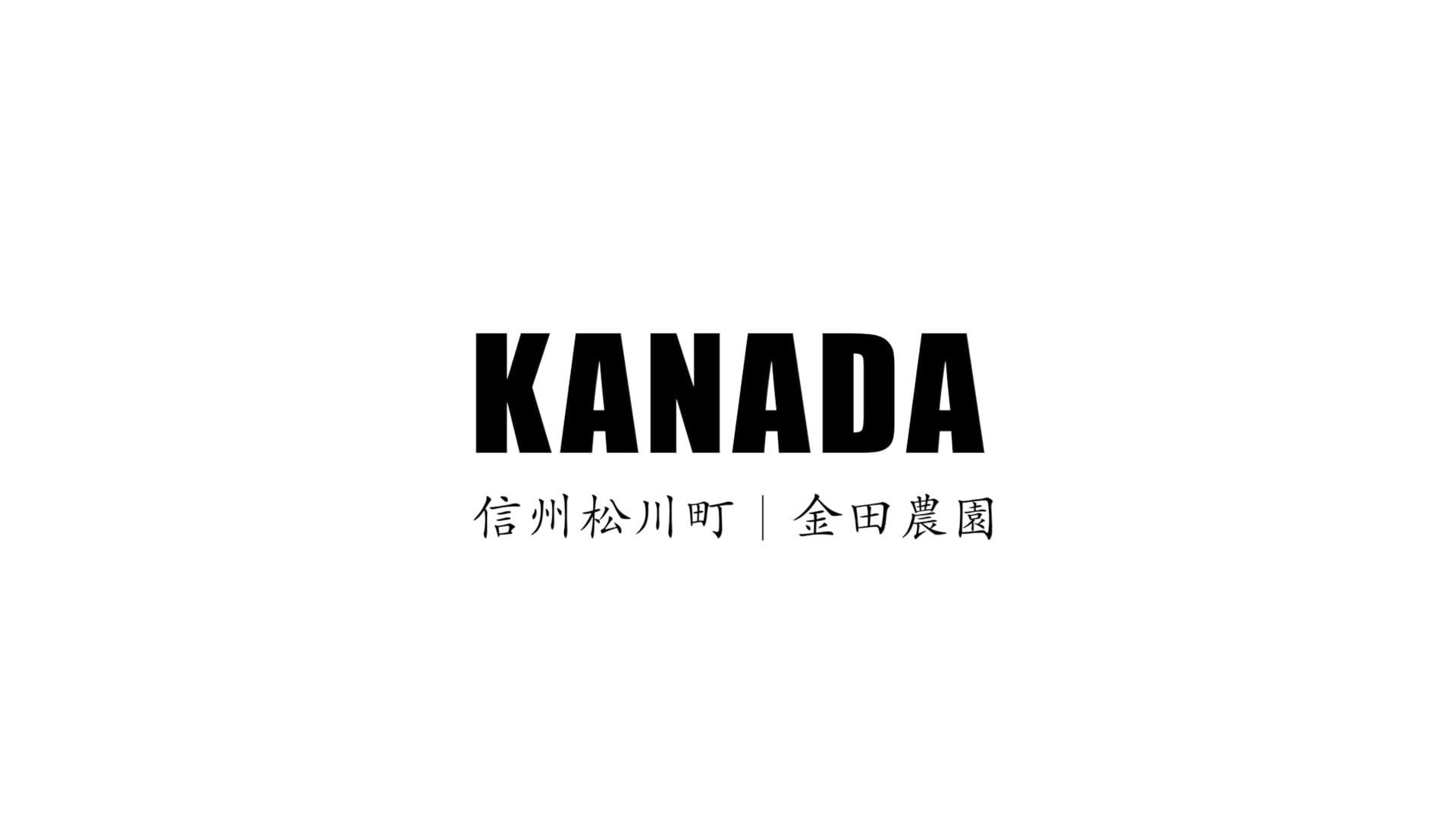 金田農園｜KANADA FARM