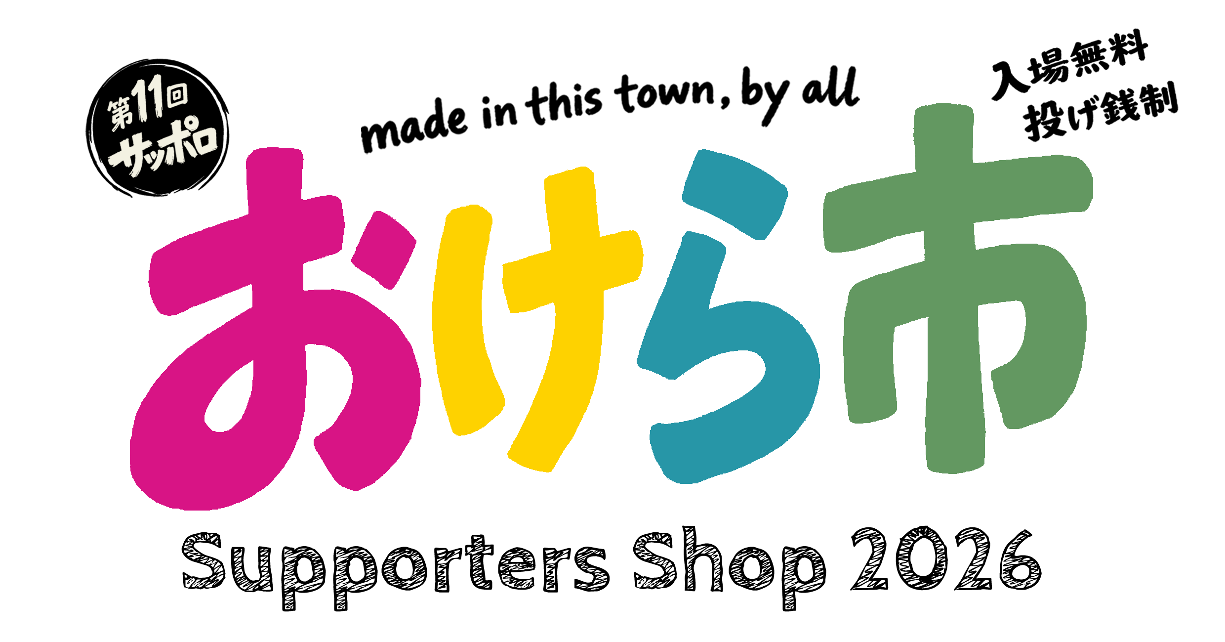 おけら市サポーターズショップ