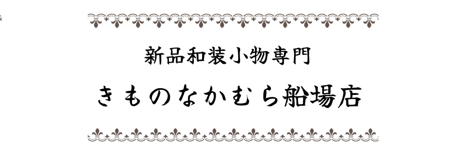 なかむら船場店